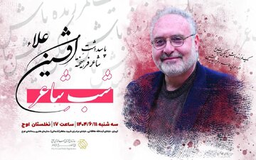 تقدیر از افشین علاء در نخلستان