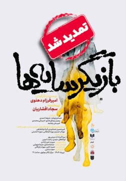 تمدید نمایشی با بازیگران دارای اوتیسم و سندرم داون