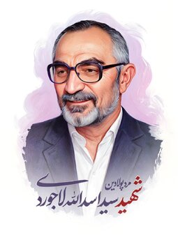 جزئیاتی از مراسم بزرگداشت بیست و هفتمین سالگرد شهادت سید اسدالله لاجوردی