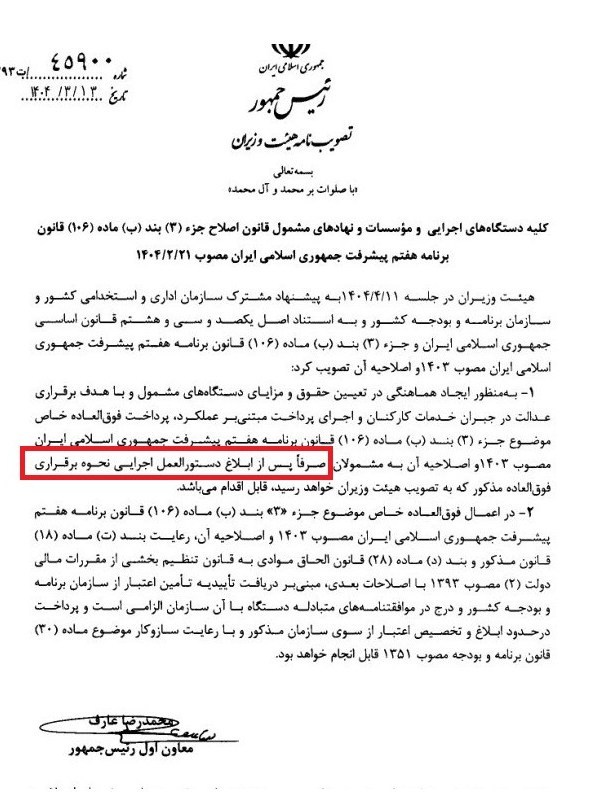 اخبار حقوق و دستمزد، 