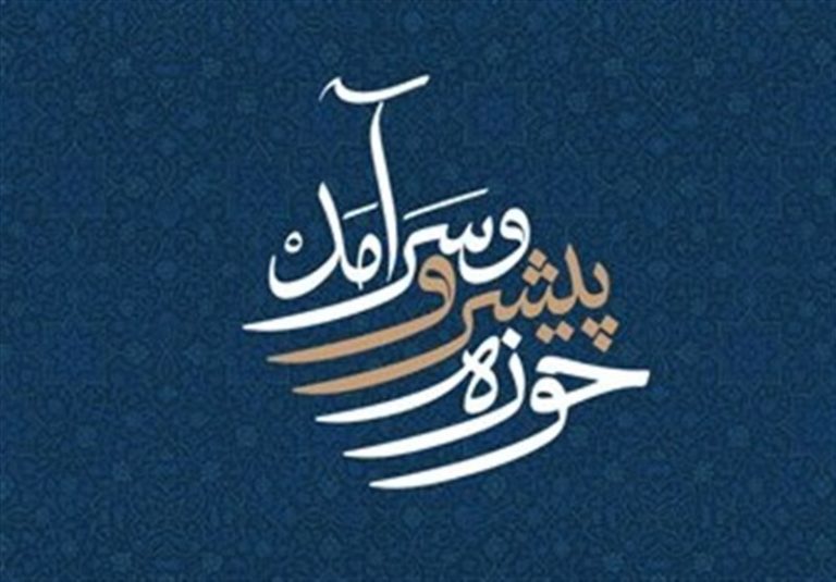 حوزۀ سرآمد؛ حوزه تمدنی