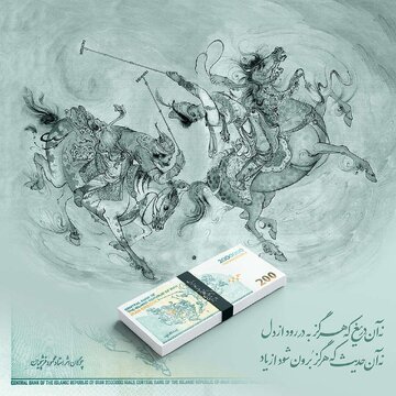 داستان نقش بستن «چوگان» استاد فرشچیان روی اسکناس ملی