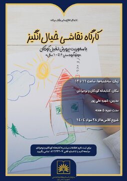 در کتابخانه‌ی کودکان و نوجوانانِ کتابخانه‌ی ملی چه می‌گذرد؟