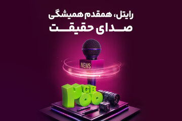 رایتل، همقدم همیشگی صدای حقیقت