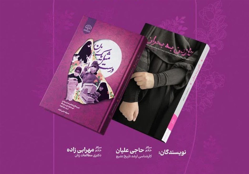 رونمایی از دو کتاب تجربهنگاری فرهنگی