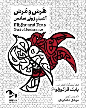 زندگی در خاورمیانه، سالهاست رنگ خاکوخون دارد