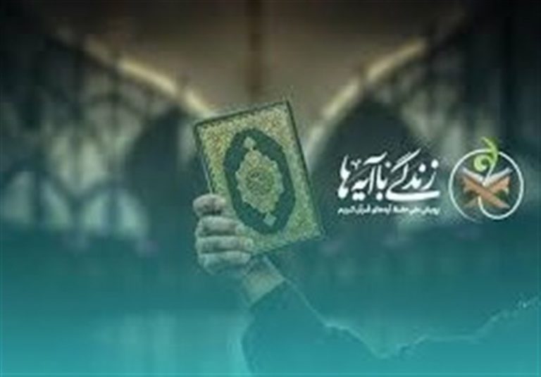 سفیران قرآنی پاکستانی هم به پویش زندگی با آیهها پیوستند