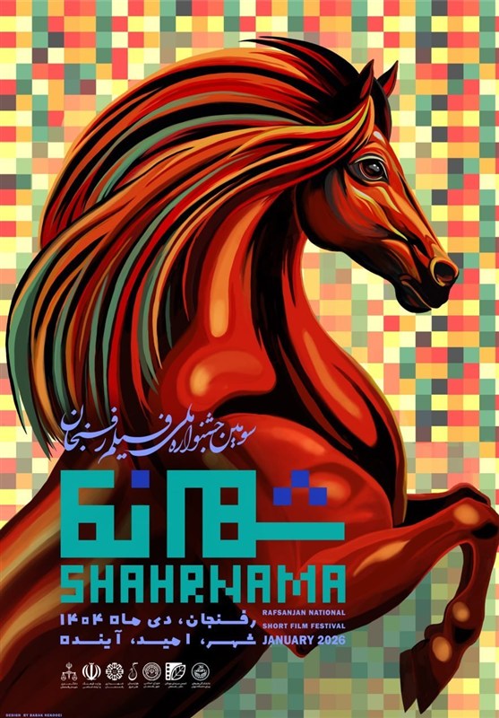 سومین جشنواره ملی فیلم شهرنما برگزار میشود