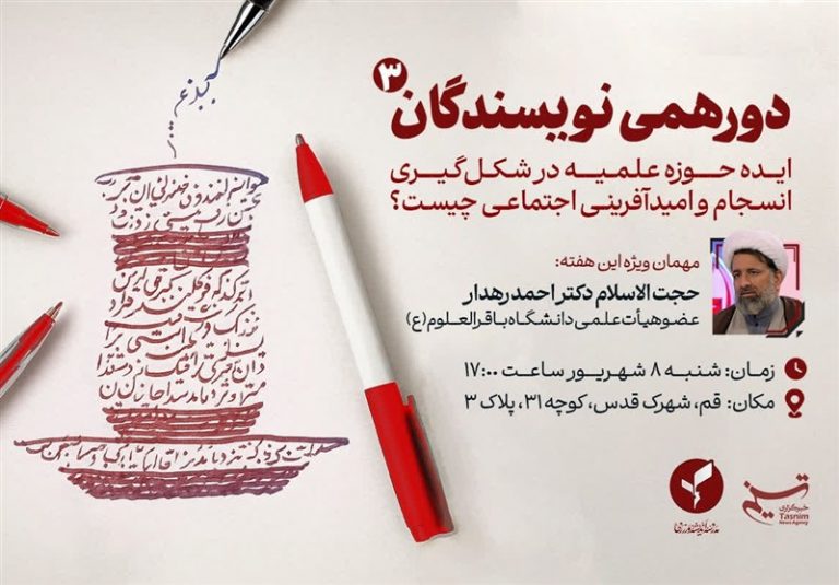 سومین دورهمی نویسندگان حوزوی در قم برگزار میشود