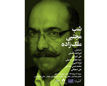 شبی برای جریانسازترین استاد شکستهنویسی معاصر