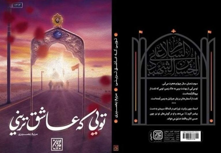 شیوهای نو برای حرف زدن با ارباب کربلا