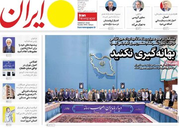 صفحه اول روزنامه های دوشنبه ۲۰مرداد ۱۴۰۴