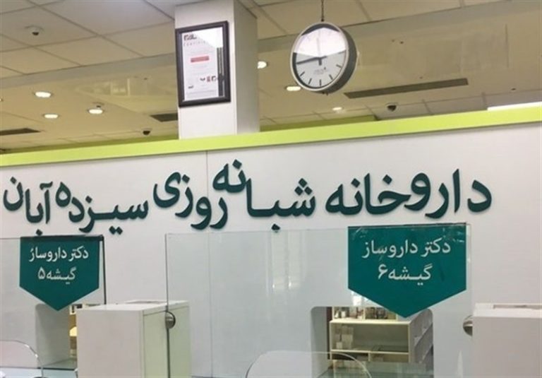 عجیبترین و گرانترین نسخههای پیچیدهشده در داروخانه ۱۳آبان/ خاطراتی از خدمات دارویی در جنگ ۱۲روزه