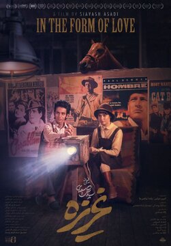 «غریزه» پس از سه سال انتظار، از شهریور روی پرده میرود