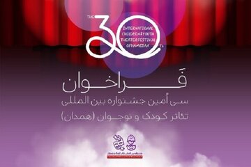فراخوان سی‌اُمین جشنواره بین‌المللی تئاتر کودک‌ونوجوان منتشر شد