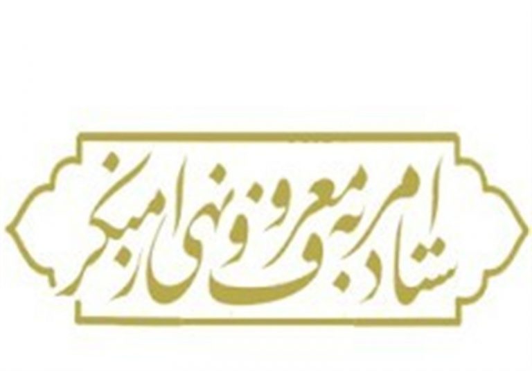 فرد دیگری جایگزین حجتالاسلام صدیقی در ریاست ستاد امر به معروف میشود