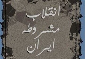 فرمان مشروطیت؛ آغاز قانونگرایی و تبلور حقوق ملت در ایران