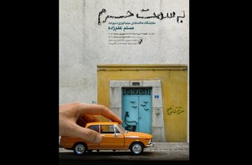 فرهنگسرای ارسباران میزبان دیوراماهای مفهومی