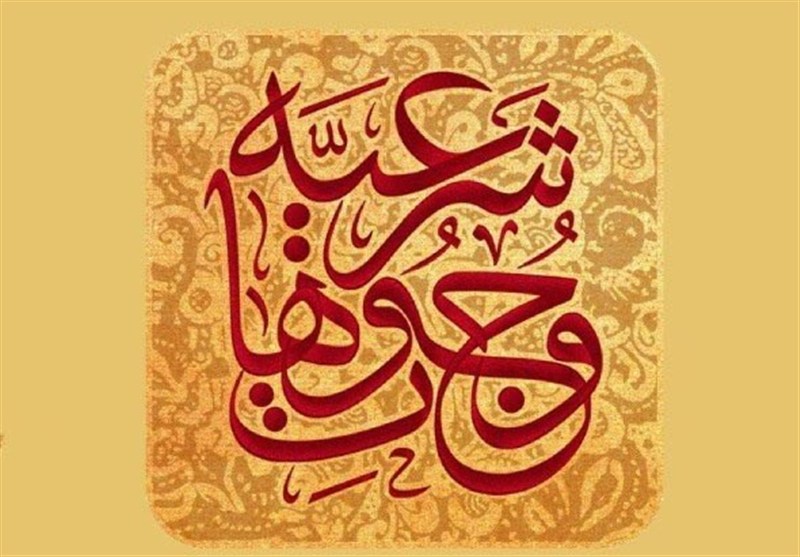 فقه شیعه و اقتصاد مقاومت