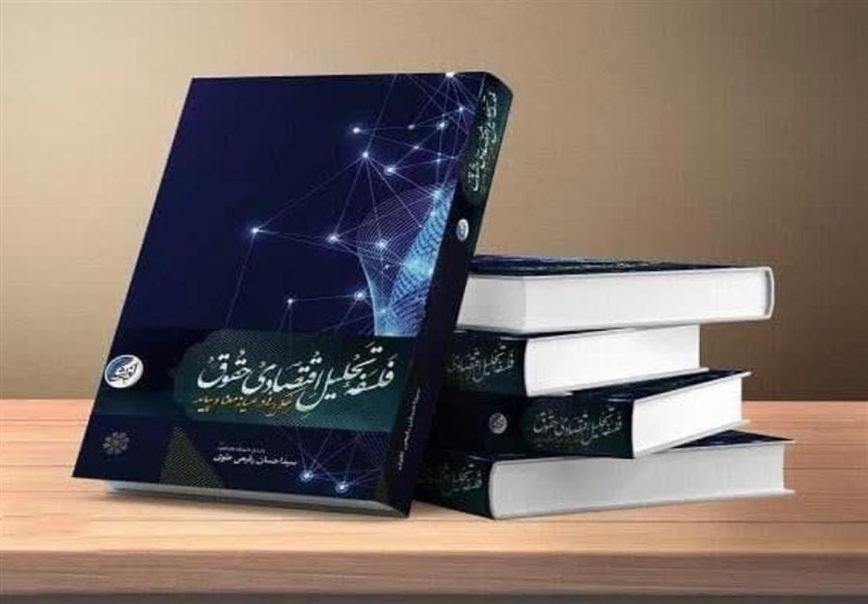 «فلسفه تحلیل اقتصادی حقوق حکمرانی» راهی بازار نشر شد