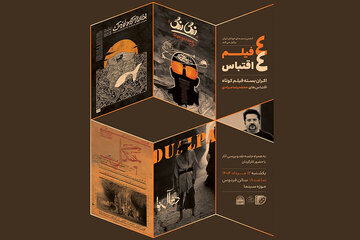 فیلمهای کوتاه اقباسی محمدرضا مرادی روی پرده میرود