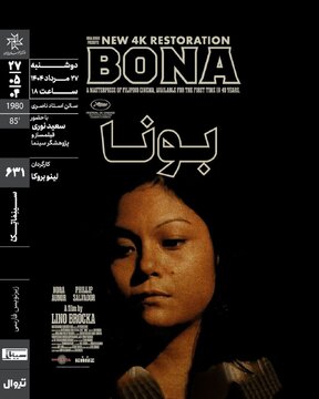 فیلمی از کارگردان فیلیپینی که به روایتهای جسورانه و انتقادیاش مشهور است