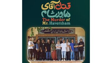 «قتل آقای هاورشام» در ایرانشهر