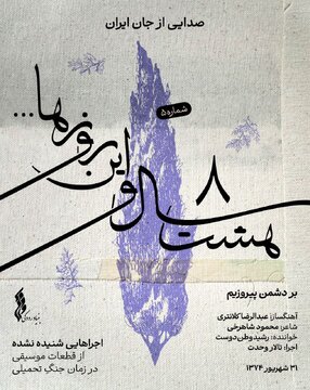 قطعهای که نخستین بار ۳۰ سال پیش اجرا شد + صوت