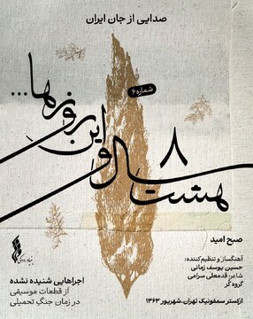 قطعهای که ۴۱ سال پیش اجرا شد + صوت