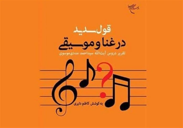 «قول سدید» آیتالله مددی به روایت کاظم دلیر