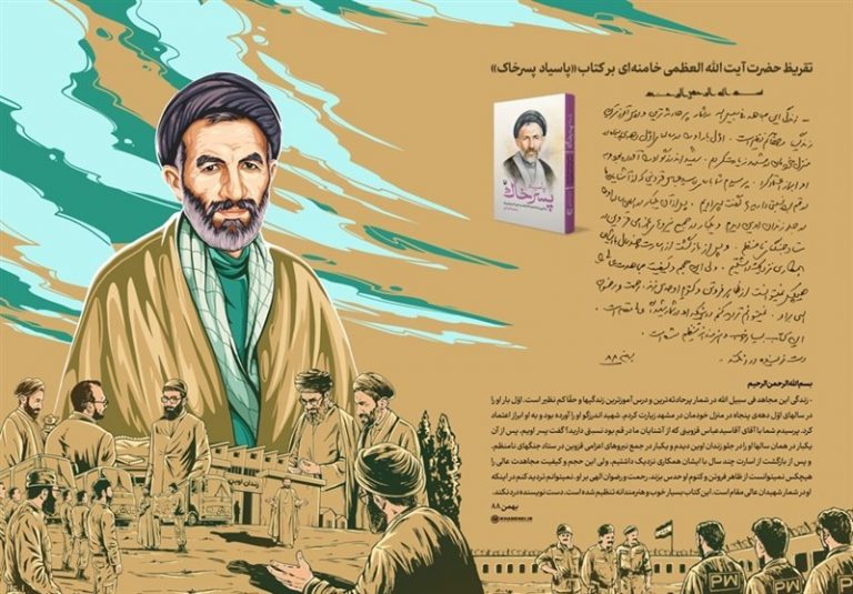 متن تقریظ رهبر معظم انقلاب بر کتاب «پاسیاد پسر خاک»