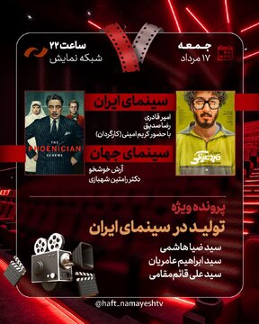 «مرد عینکی» به «هفت» میآید