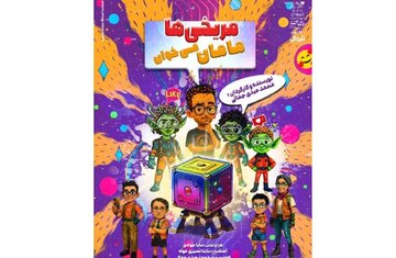 مریخیها در تالار هنر مامان میخواهند