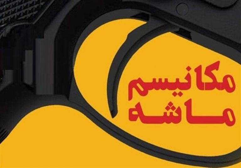 مکانیزم ماشه و اقتصاد ایران/ چرا بازگشت قطعنامهها تأثیر مستقیم ندارد؟