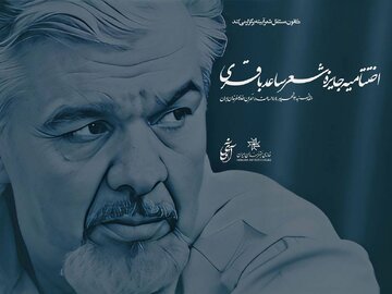 نامزدهای جایزه شعر ساعد باقری + اسامی