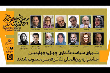 نسیم ادبی و حمیدرضا آذرنگ در ترکیبی ۱۲ نفره