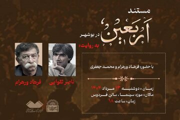 نمایش مستندی از ناصر تقوایی در موزه سینما