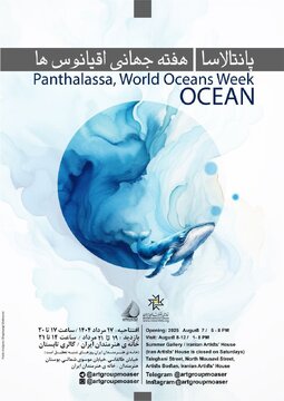 هفته جهانی اقیانوسها در خانه هنرمندان ایران