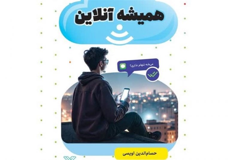 “همیشه آنلاین” به عراق رسید