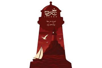 پای ساکنان «جزیره» به تئاتر باز شد