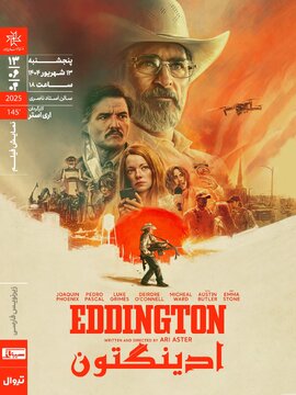 پدرو پاسکال، اما استون و… در خانه هنرمندان