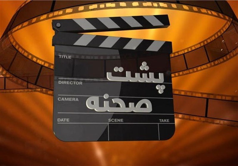 «پشتصحنه»؛ نگاهی تازه به رازهای تولید سریالهای محبوب تلویزیون
