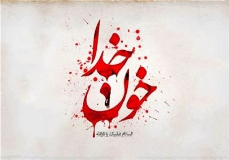 چرا امام حسین (ع) را خون خدا مینامند؟