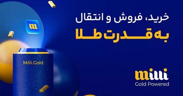 چطور با میلی خرید طلای آب ‌شده را به صورت آنلاین و بدون دغدغه تجربه کنید؟