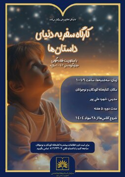 کارگاه قصه‌گویی در کتابخانه ملی