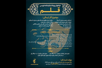 ۲۵ شهریورپایان مهلت ارسال آثار به «قلم»