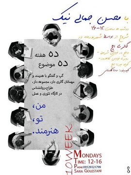 از اعترافات هنرمند تا مناسبات گالریها در یک کارگاه