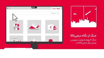 از شارژر خورشیدی و کیف پول سخت افزاری تا عروسک لبوبو: ایرانیان در دوران جنگ چه چیزی خریدند؟