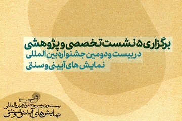 از عروسک‌های نخی تا سایه‌های سنتی شرق