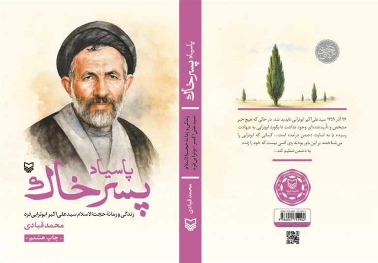 استقبال از کتابی که رهبر انقلاب آن را «هنرمندانه» توصیف کردند